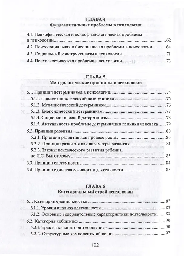 Книга Методологические основы психологии. Учебник (Мария Мусийчук) — 3