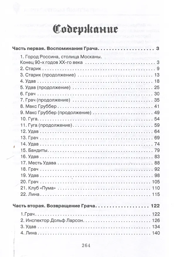 Книга Ответный выстрел Грача (Игорь Ковриков) — 3