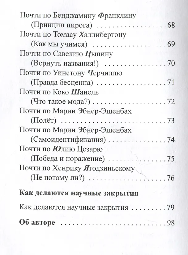 Книга Кого? Куда? Чем? (Константин Ефетов) — 6