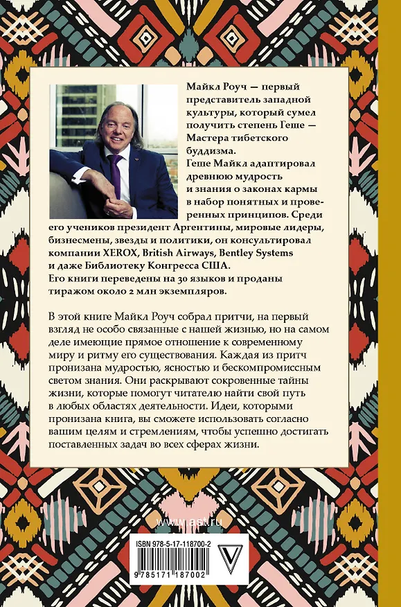 Книга Сад небесной мудрости: притчи для гармоничной жизни (Майкл Роуч) — 2