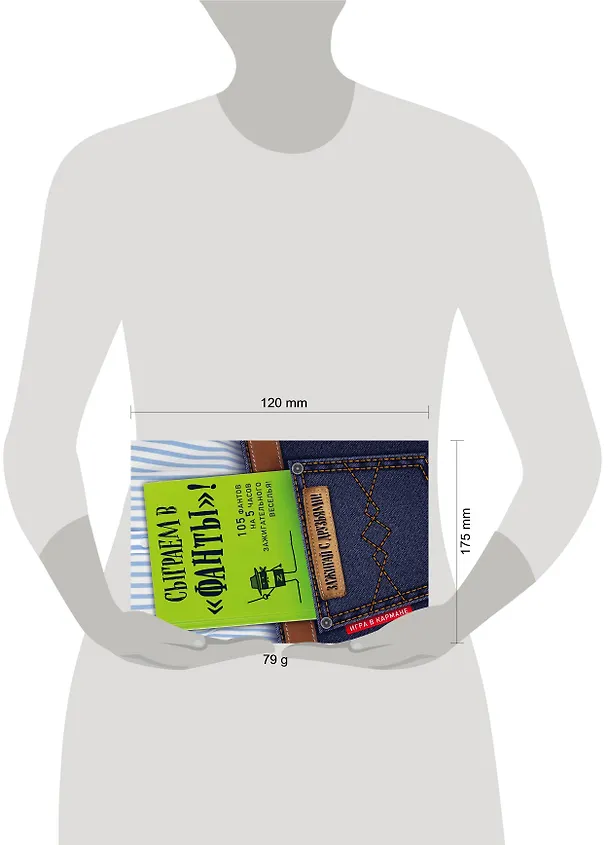 Книга Сыграем в "Фанты"! (Ирина Парфенова) — 5