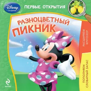 Разноцветный пикник — 2436256 — 1