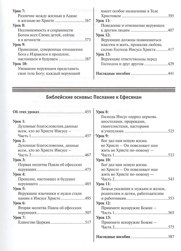 Книга Библейские основы. Принципы духовного роста. Книга 2 () — 4