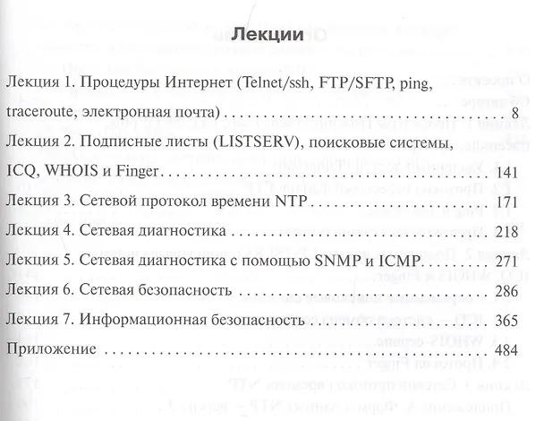 Книга Алгоритмы телекоммуникационных сетей: учебное пособие в 3 ч. Часть 3: Процедуры, диагностика, безопасность. (Юрий Семенов) — 2