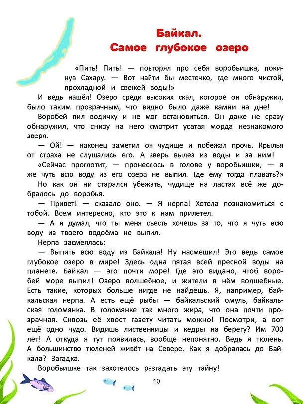 Книга Природа мира. Энциклопедия для малышей в сказках (Елена Ульева) — 2