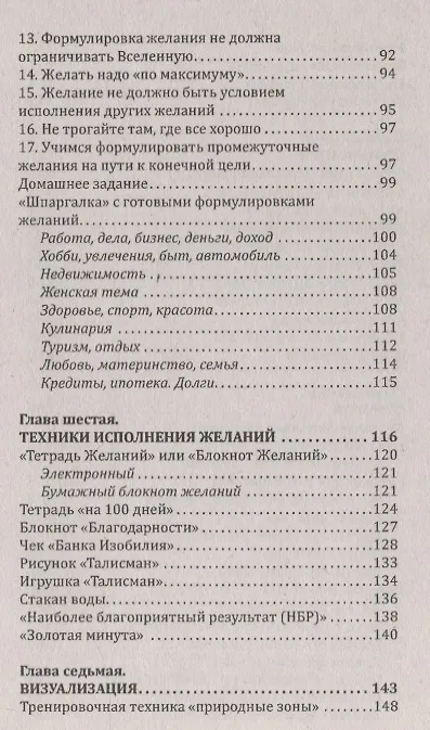 Книга Мечты сбываются. Самое подробное руководство по исполнению желаний (Евгений Матвеев) — 4