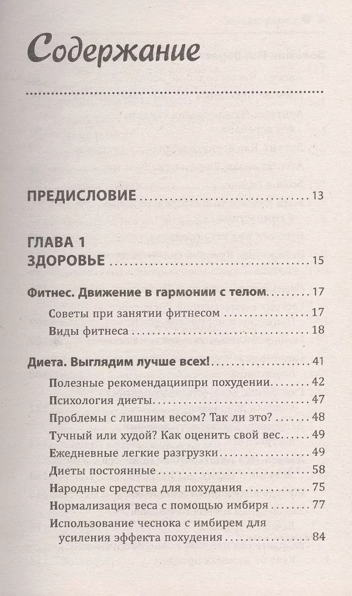 Книга мудрости для женщин. 3999 советов, рецептов, упражнений для красоты,  здоровья и благополучия. - купить книгу с доставкой в интернет-магазине  «Читай-город». ISBN: 978-5-17-077520-0