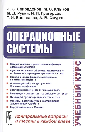 Книга Операционные системы ()