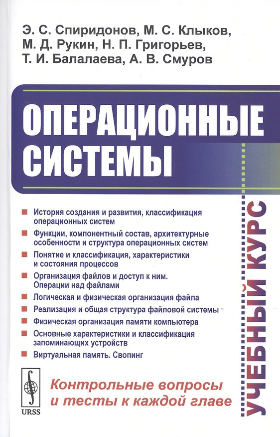 Книга Операционные системы () — 1