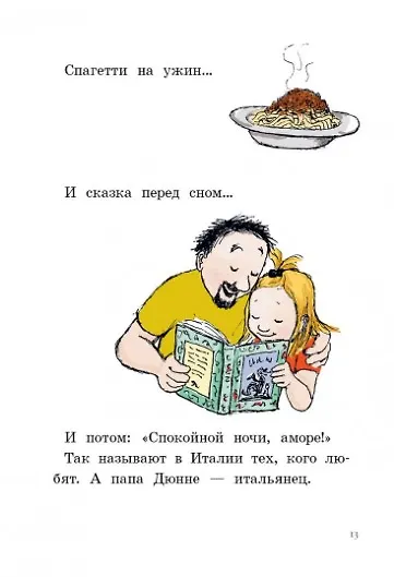 Книга Две половинки сердца (Русе Лагеркранц) — 7