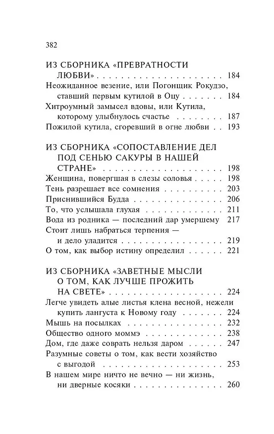 Книга Под сенью сакуры (Ихара Сайкаку) — 10