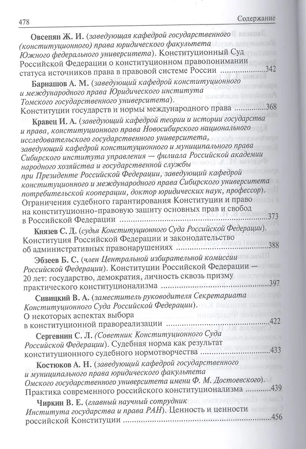 Книга Современный конституционализм: вызовы и перспективы (Валерий Зорькин) — 5