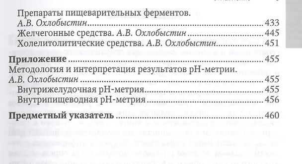 Книга Гастоэнтерология Национальное руководство Краткое издание (м) Ивашкин (Владимир Ивашкин) — 4