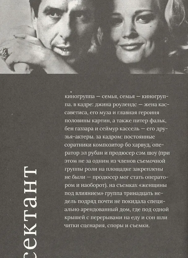 Книга Джон Кассаветис (Василий Степанов) — 6