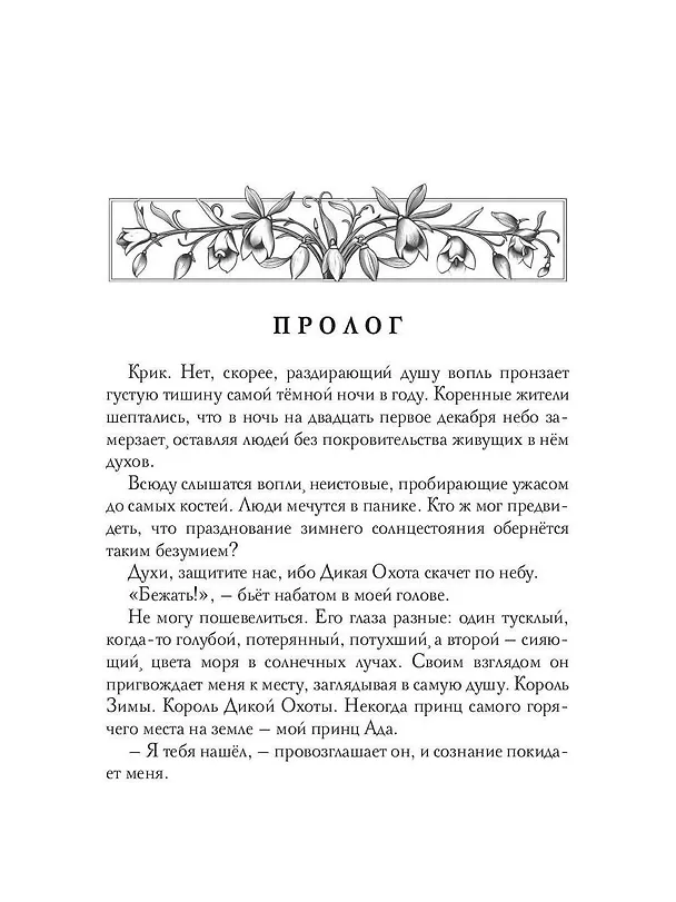 Книга Я тебя нашел (Калисто ла Фей) — 7