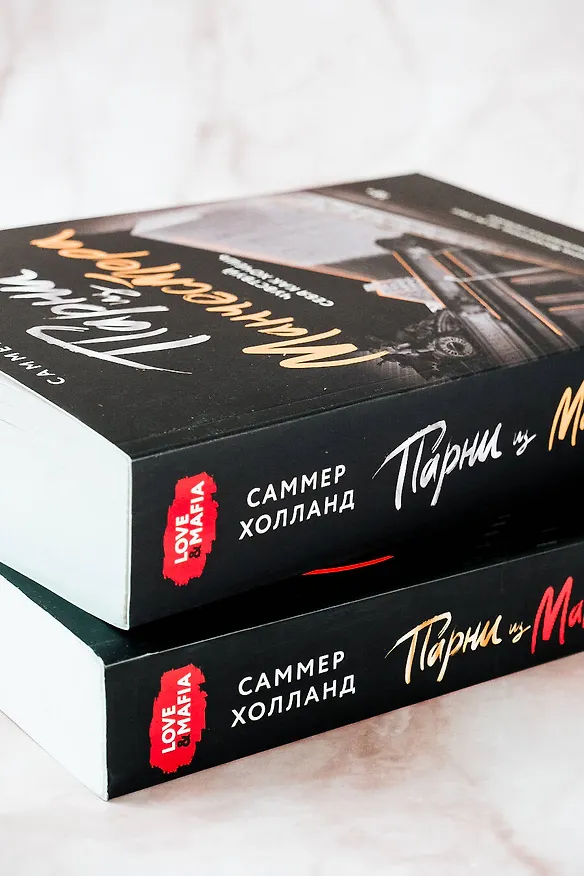 Книга Парни из Манчестера. Чувствуй себя как хочешь (Саммер Холланд) — 6