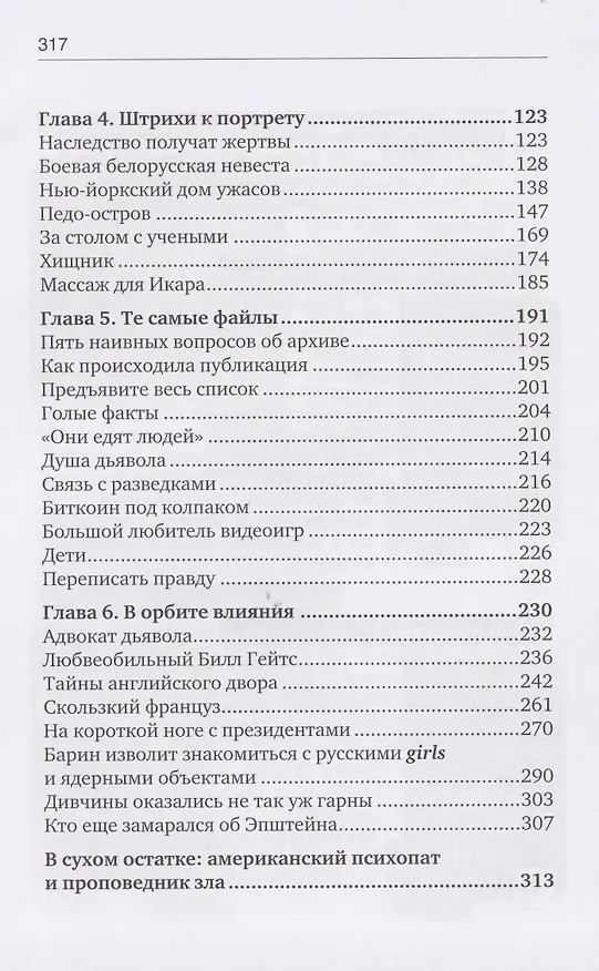 Книга Эпштейн: Империя монстра () — 4