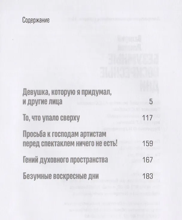 Книга Безумные воскресные дни (Валерий Лонской) — 2