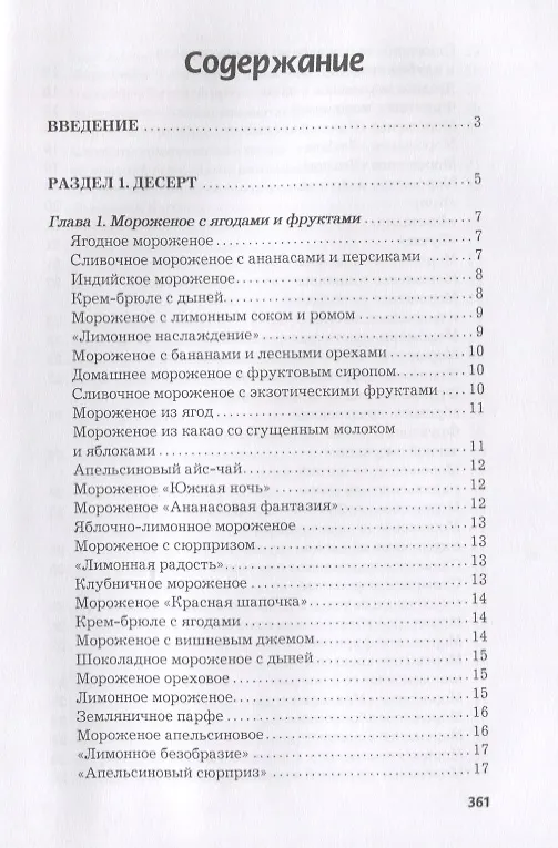 Книга Фруктово-ягодные десерты (Любовь Поливалина) — 2