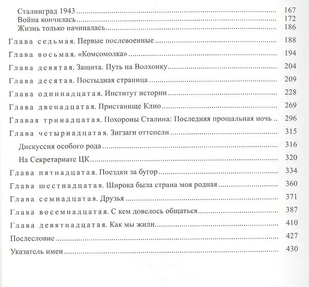 Книга Минувшее. Фрагменты. Воспоминания историка (Юрий Поляков) — 3