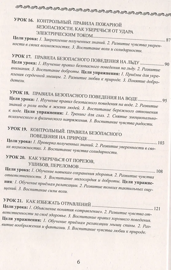 Книга Уроки здоровья. 2 класс. Конспекты уроков (Полина Симкина) — 6