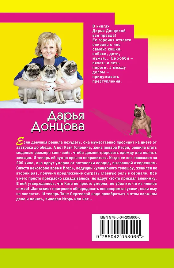 Книга Черная жемчужина раздора (Дарья Донцова) — 2