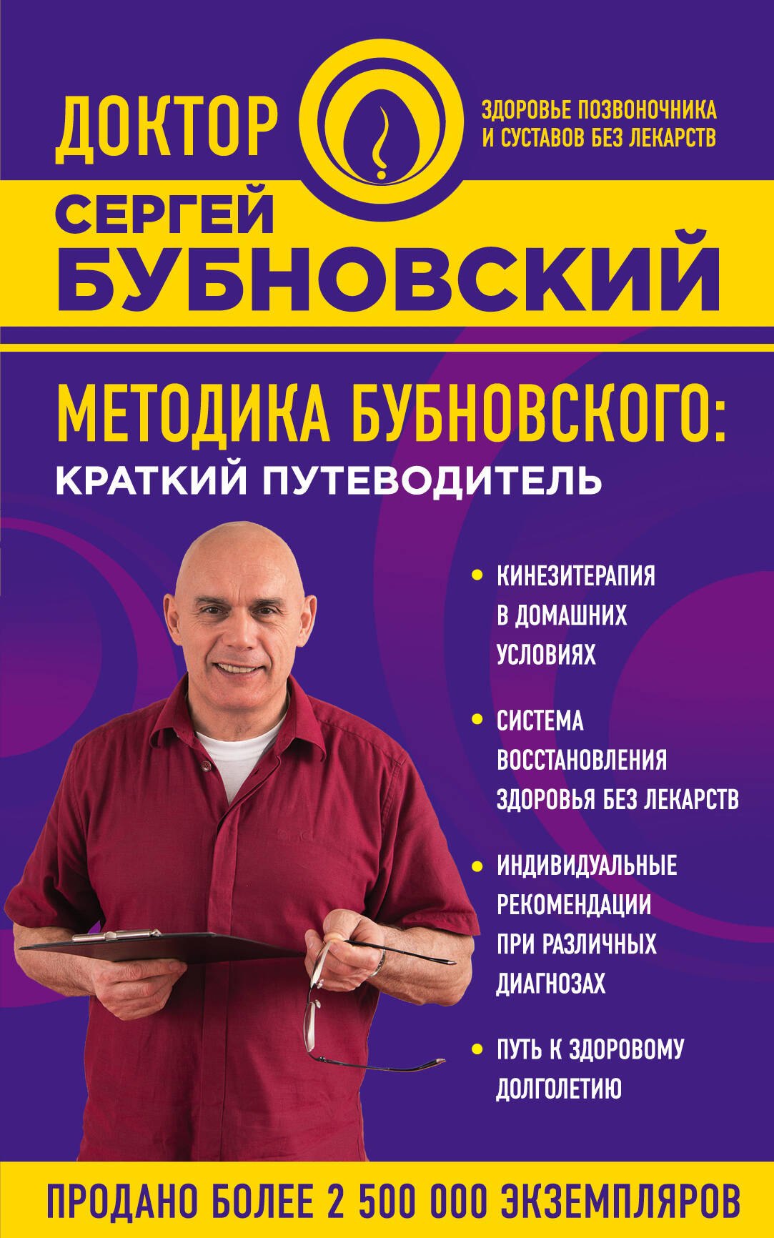 

Методика Бубновского: краткий путеводитель