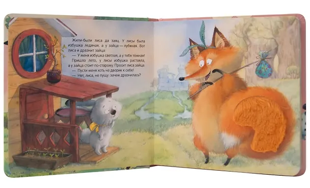 Книга Тактильные сказки. Заюшкина избушка () — 4