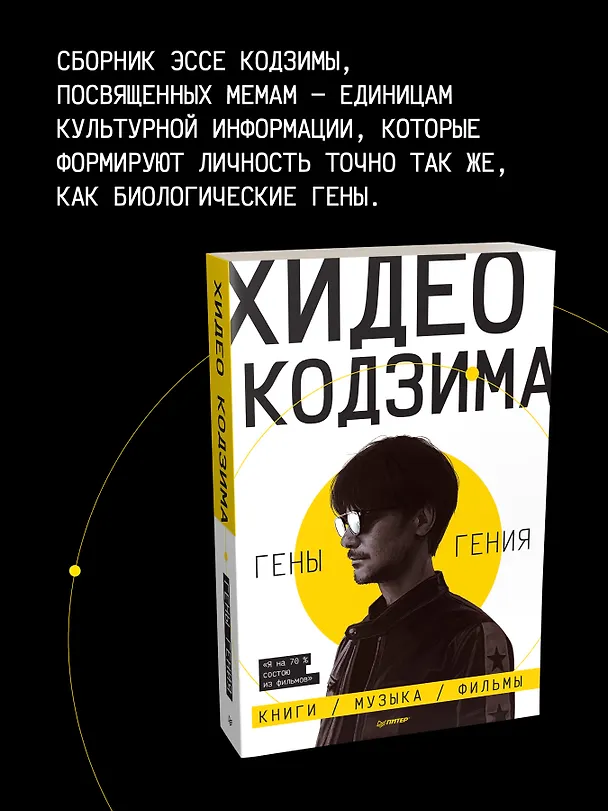 Книга Хидео Кодзима. Гены гения (Хидео Кодзима, Хироко Кодзима) — 5