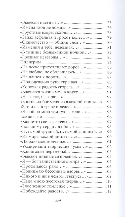 Книга Великие поэты. Том 82. Федор Сологуб. Тайна жизни (Федор Сологуб) — 4