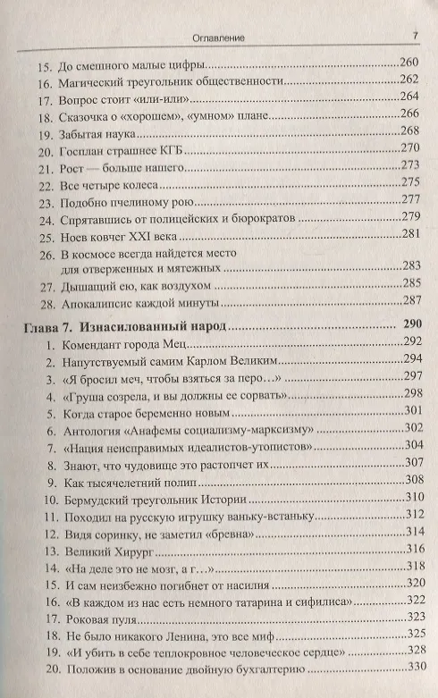 Книга Книга утопий: Русский эксперимент (Юрий Чирков) — 6