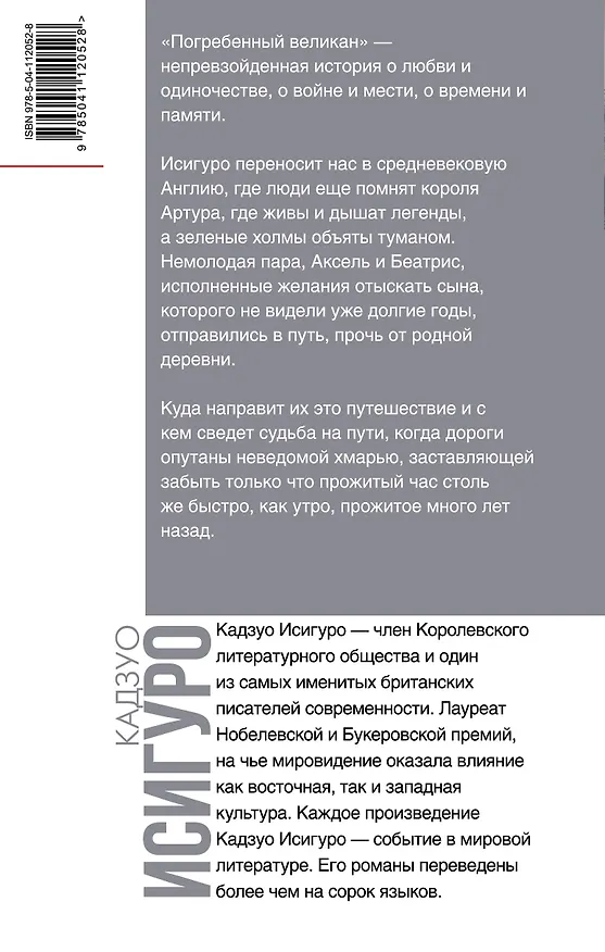 Книга Погребенный великан (Кадзуо Исигуро) — 2