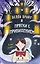 Белла Брайт и прятки с привидением — 3081991 — 1