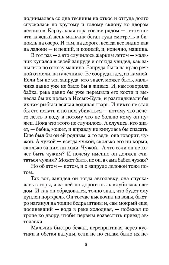 Книга Пегий пес, бегущий краем моря (Чингиз Айтматов) — 9