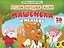 Машенька и медведь. Книжка-панорамка (4 разворота) — 3123242 — 1