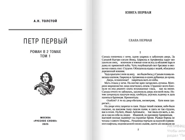 Книга Петр Первый. Роман в 2-х томах. Том 1 (Алексей Толстой) — 5