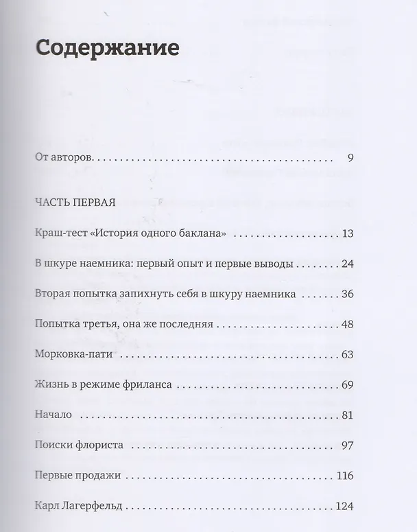 Книга Больше чем бизнес. Как построить компанию, попасть в тюрьму, выбраться из нее и открыть новое дело (Олег Бармин, Лада Мазохина) — 4