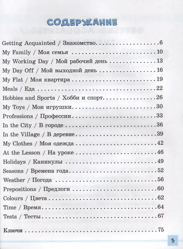 Книга Английский язык. 1-4 классы. Разноуровневый тренажер. 4 книги под одной обложкой () — 2