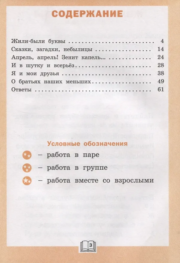 Книга Литературное чтение. 1 класс: рабочая тетрадь (Светлана Кутявина) — 2