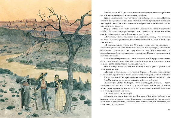 Книга Флибустьеры: роман (Густав Эмар) — 8