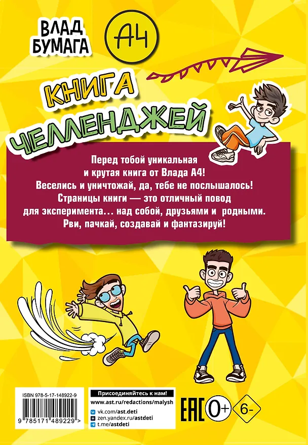 Книга Влад Бумага А4. Книга челленджей (Влад А4) — 2