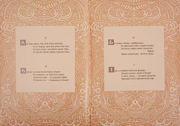 Книга Жизнь - ветра дуновенье (Омар Хайям) — 33