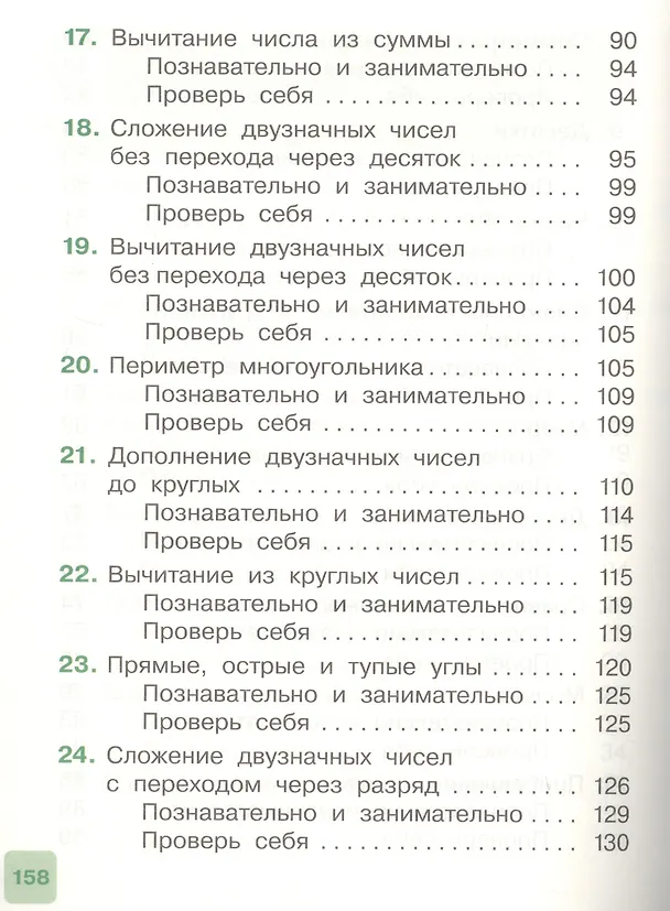 Книга Математика. 2 класс. Учебник. Часть 1 (Георгий Муравин) — 4