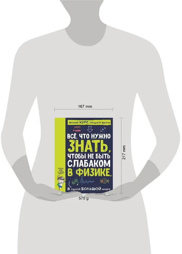 Книга Все что нужно знать, чтобы не быть слабаком в физике в одной большой книге () — 4