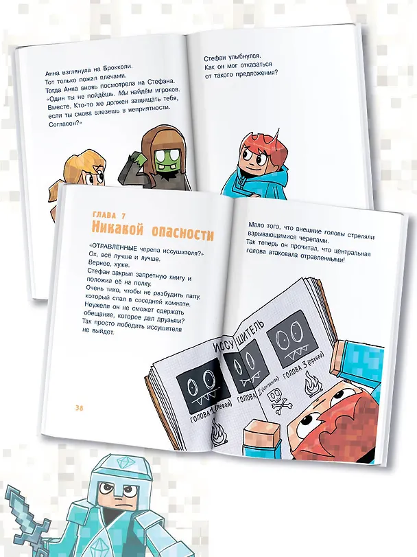 Книга Minecraft. Первое чтение. Монстр! Смотри не упади (Хайко Вольц) — 5