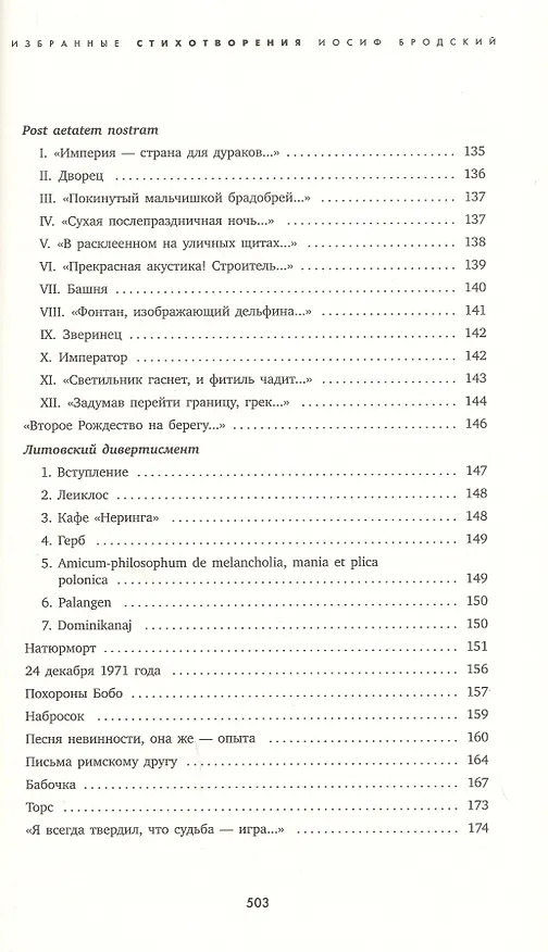 Книга Часть речи: Избранные стихотворения (Иосиф Бродский) — 4