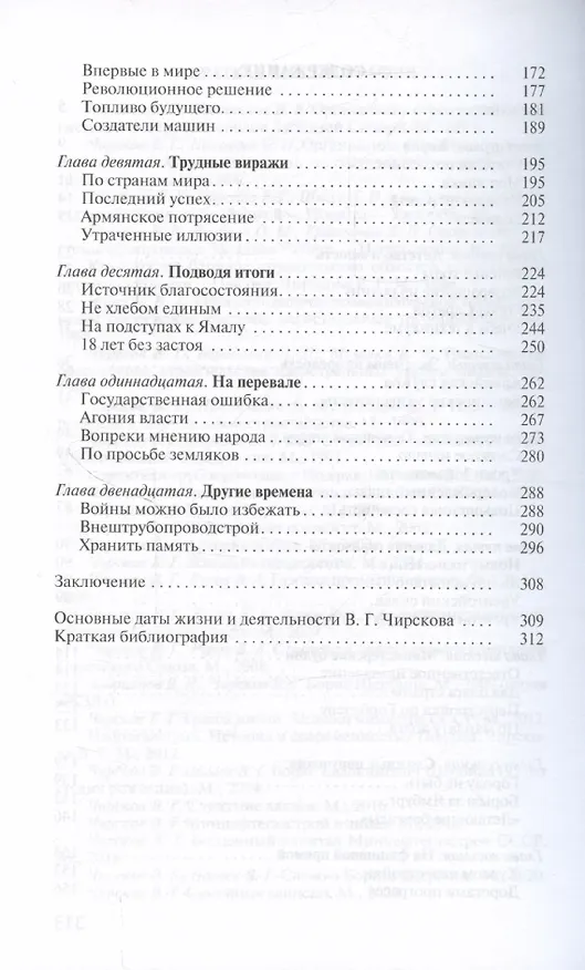 Книга Владимир Чирсков (Валентин Рунов) — 5