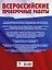 Математика. Большой сборник тренировочных вариантов проверочных работ для подготовки к ВПР. 7 класс — 3078601 — 2