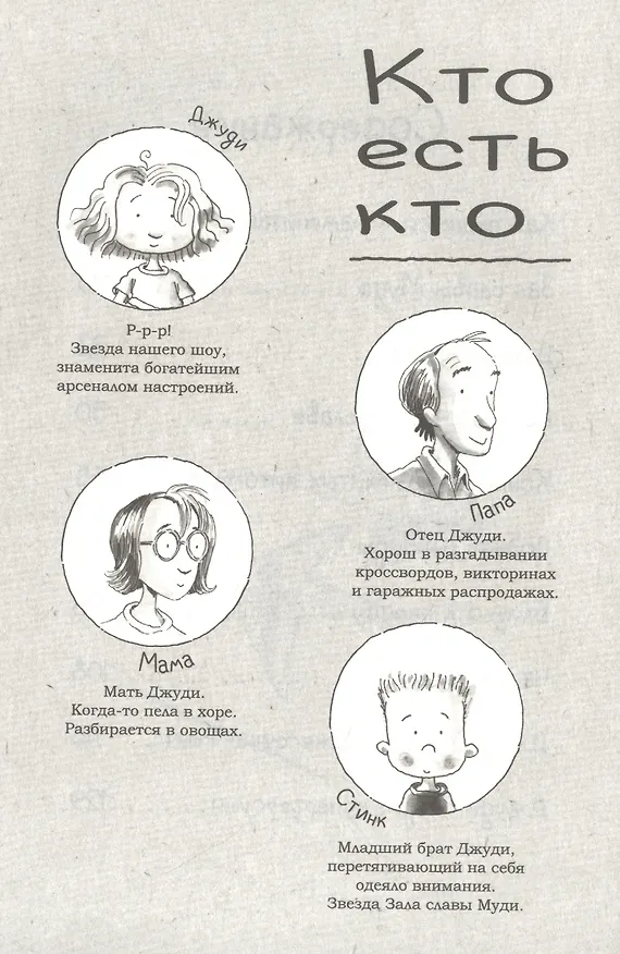 Книга Джуди Муди становится знаменитой! (Меган Макдональд) — 3