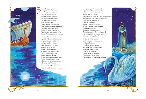 Книга Сказки (ил. А. Власовой) (Александр Пушкин) — 14